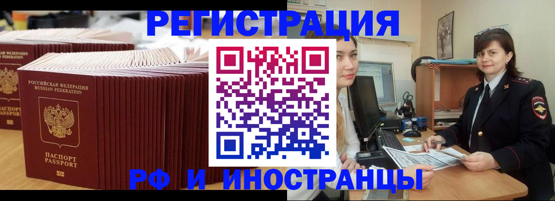 прописка 2025 в Саяногорске