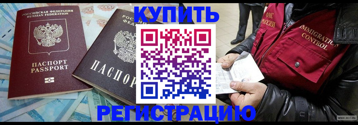 временная прописка в Саяногорске