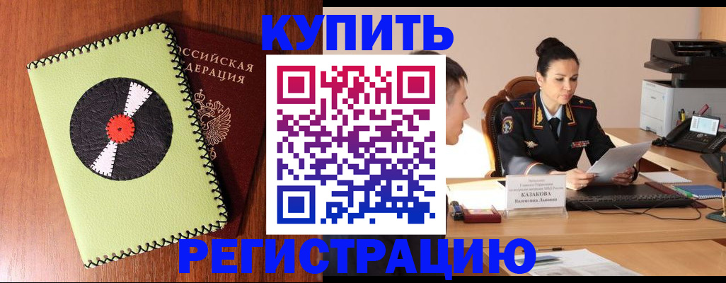 прописка 2025 в Саяногорске
