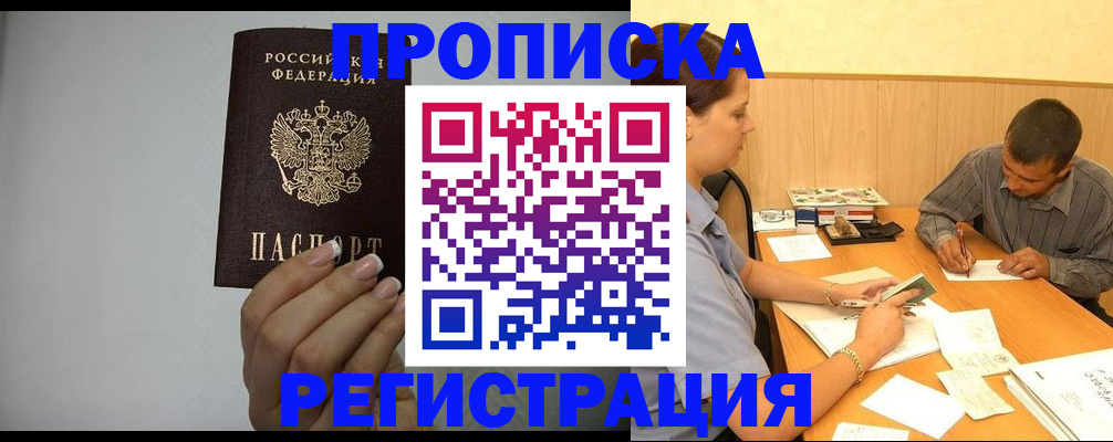 прописка иностранных граждан в Саяногорске