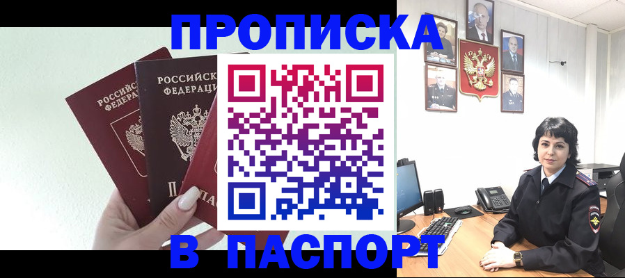 прописка иностранных граждан в Саяногорске