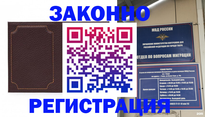 временная регистрация законно в Саяногорске