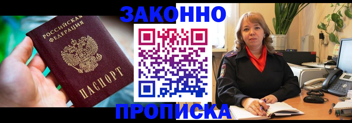 временная регистрация для школы в Саяногорске
