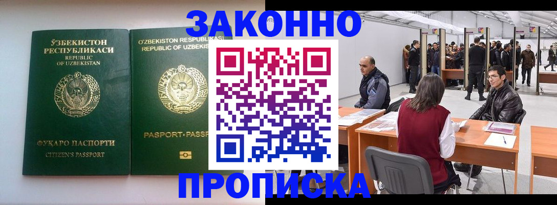 купить прописку в Саяногорске